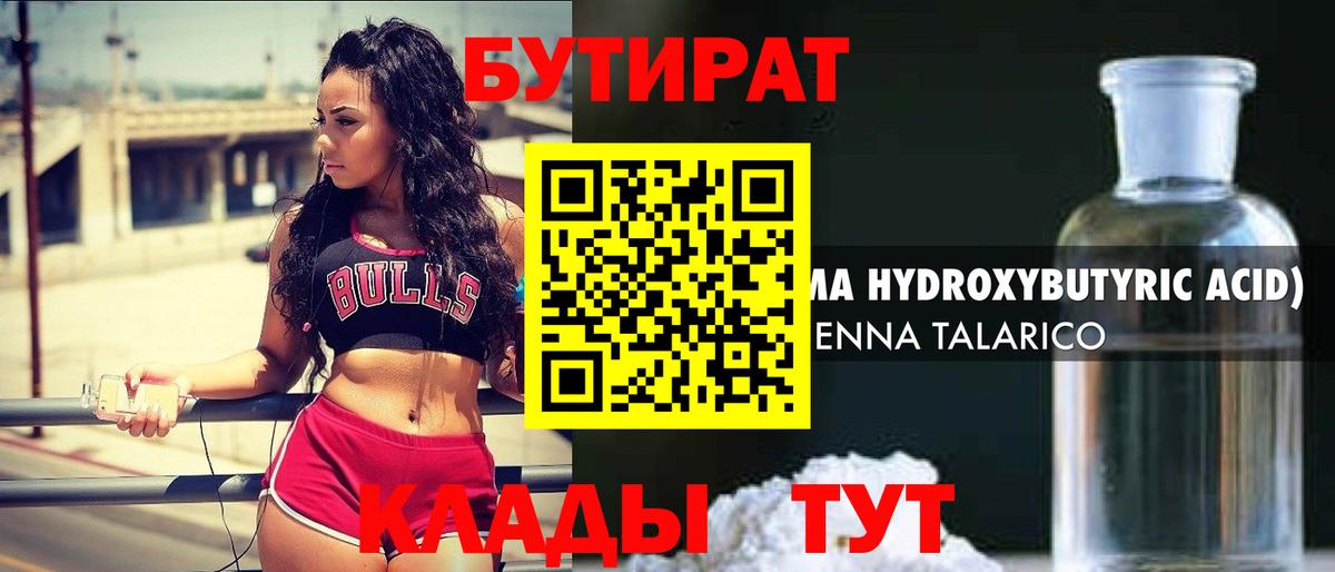 БУТИРАТ вода  Бутират  Сертолово  Вход с VPN 
