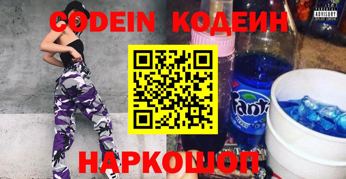 Кодеин Purple Drank Сертолово