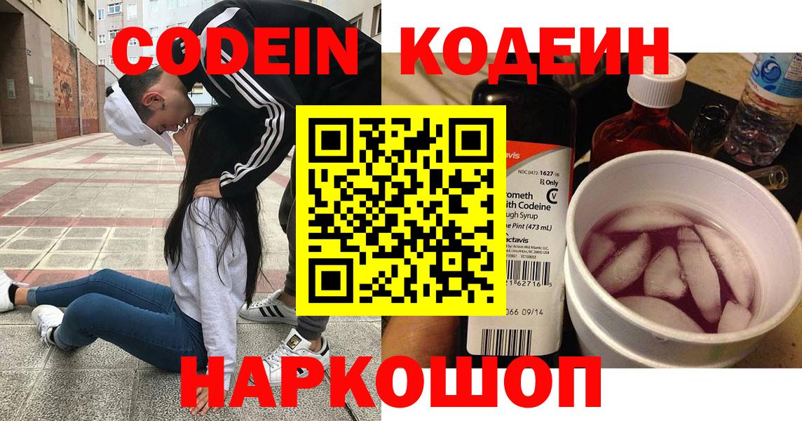 Кодеиновый сироп Lean Purple Drank  Вход с VPN  Сертолово 